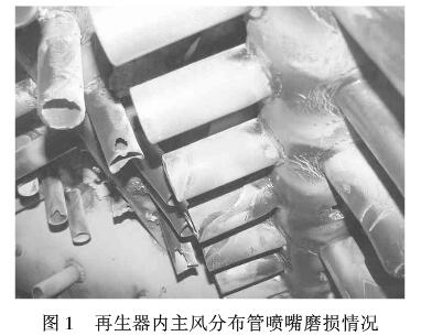 再生器内喷嘴磨损情况