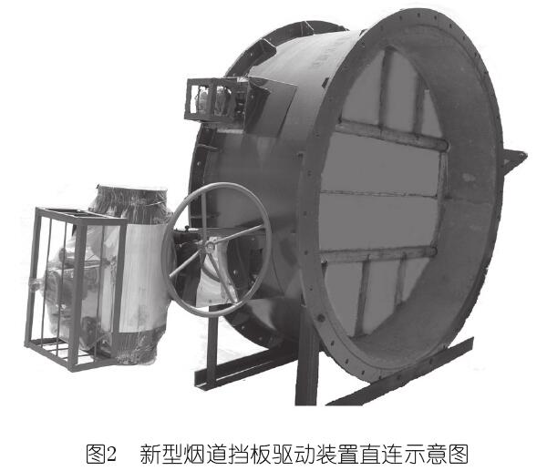 新型烟道挡板驱动装置直连示意图