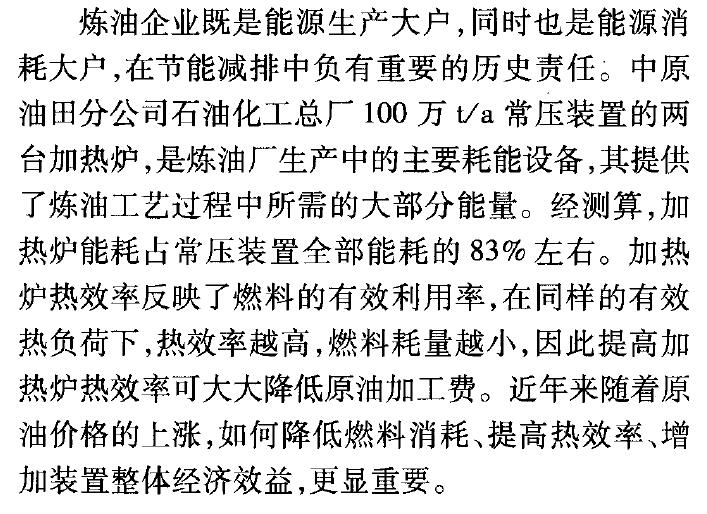 加热炉现状及存的问题