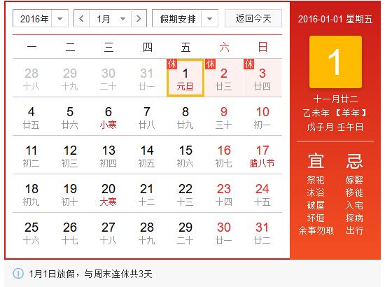 2016元旦放假（兴罡石化设备）