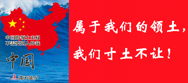 犯我中华者虽远必诛