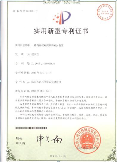 兴罡石化设备专利