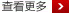 更多石油化工新闻